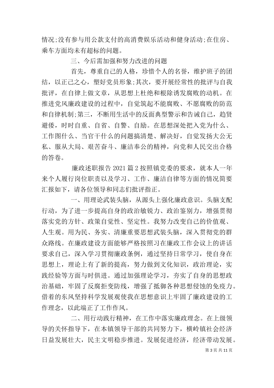 廉政述职报告2021_第3页