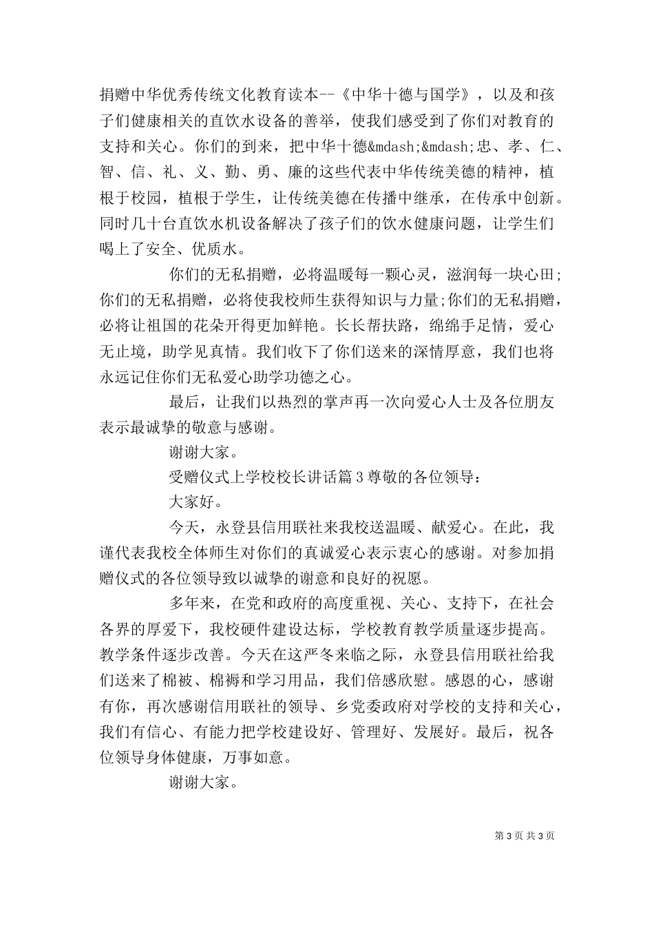 受赠仪式上学校校长讲话_第3页