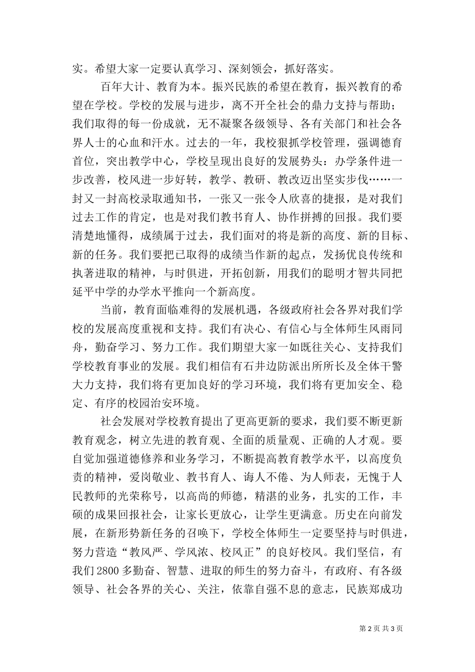 平安校园建设动员大会主持词范文_第2页