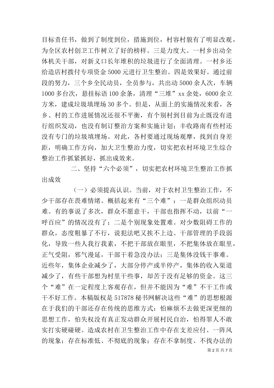 崔主任在全处环境整治现场会讲话提纲（一）_第2页