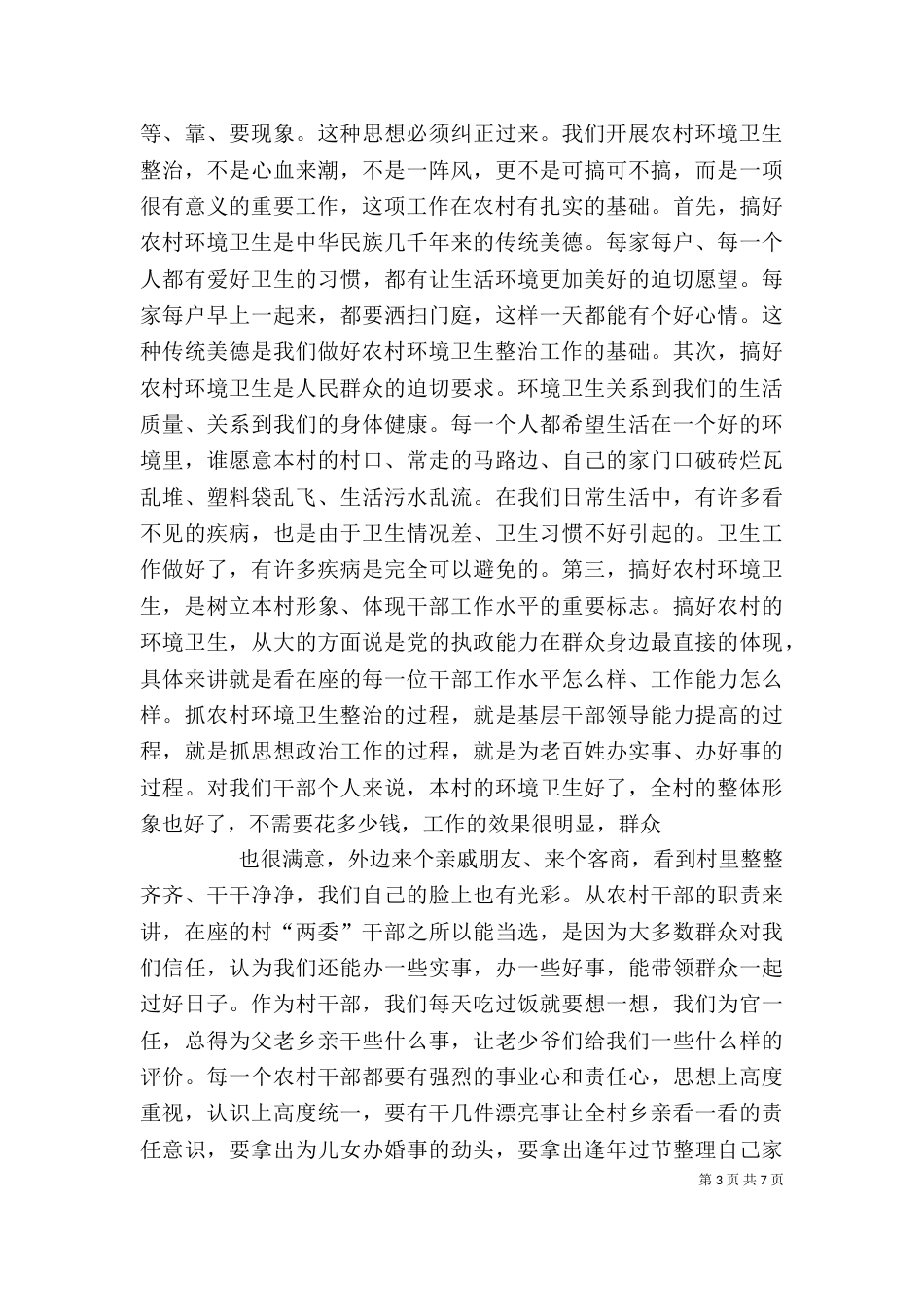 崔主任在全处环境整治现场会讲话提纲（一）_第3页