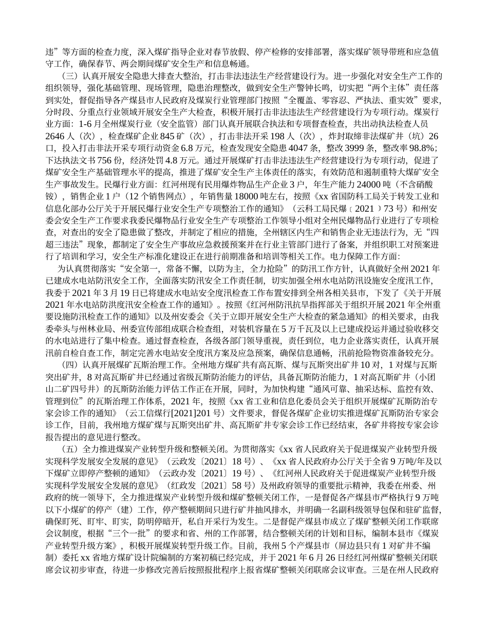 工业和信息化安全生产工作汇报_第2页