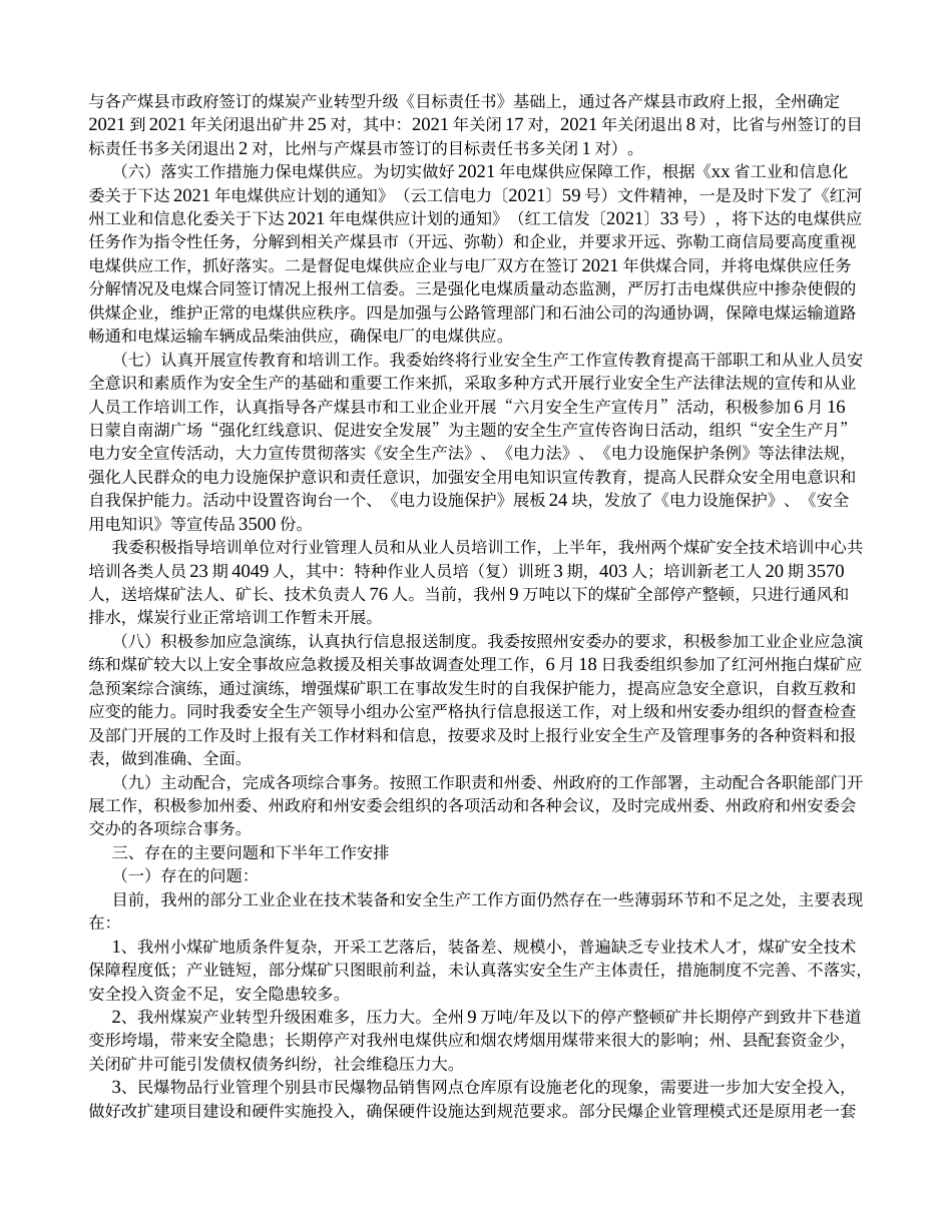 工业和信息化安全生产工作汇报_第3页