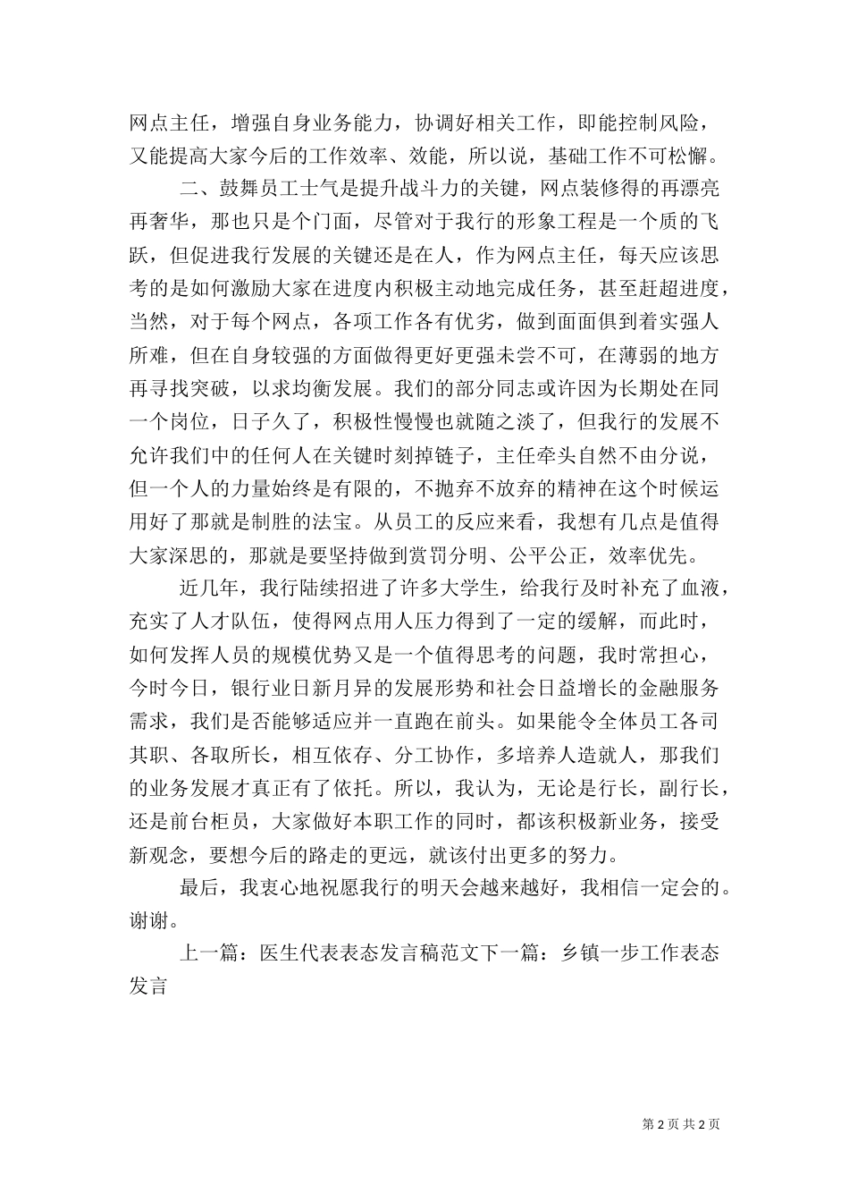 银行开门红表态发言稿范文_第2页