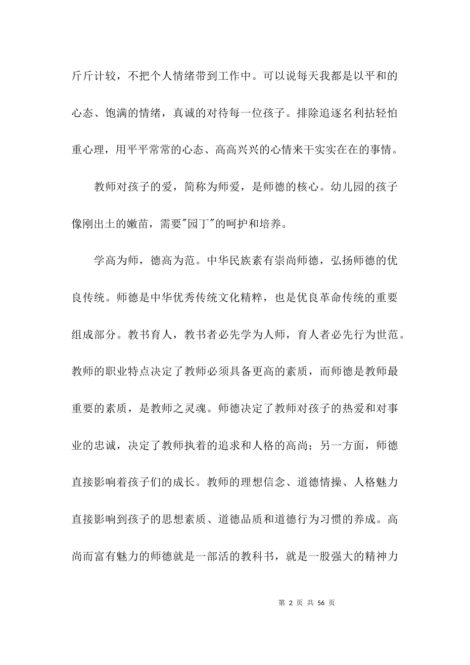 教师师德师风培训心得体会14篇_第2页