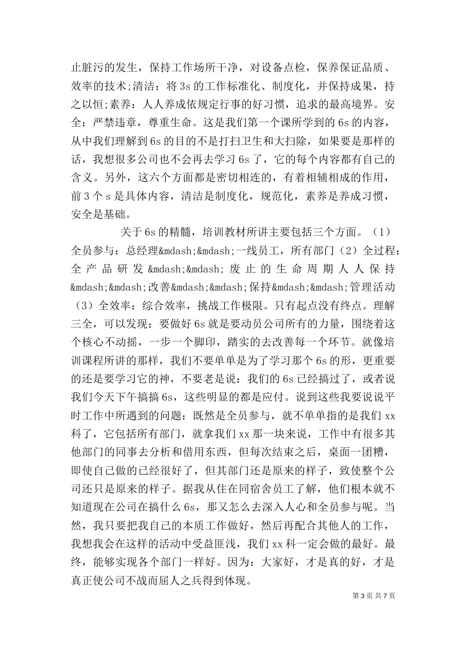 现场管理心得报告_第3页