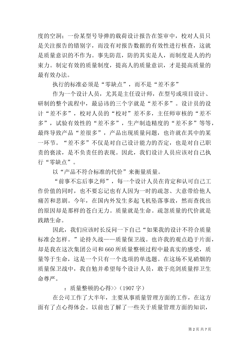 质量整顿心得体会（二）_第2页