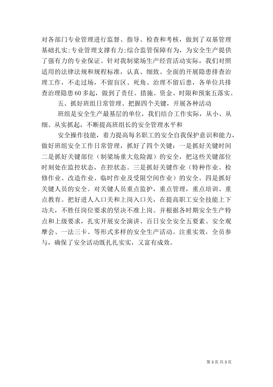 安全生产年终工作总结（二）4_第3页