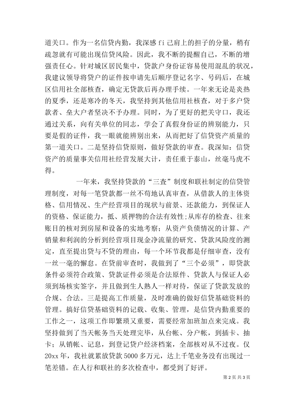 银行信贷个人工作总结（一）_第2页
