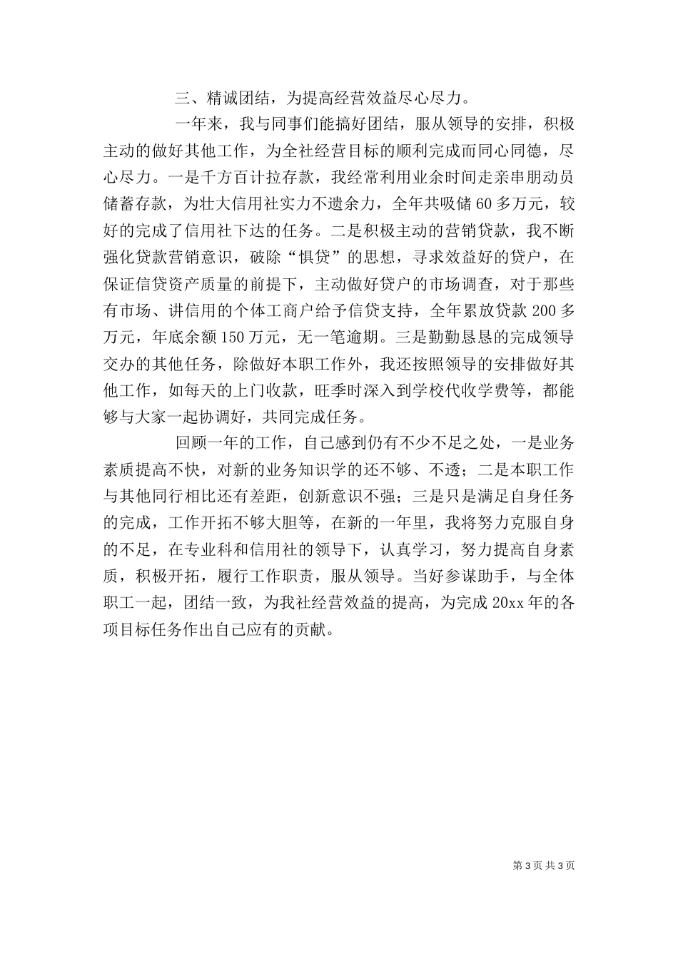 银行信贷个人工作总结（一）_第3页