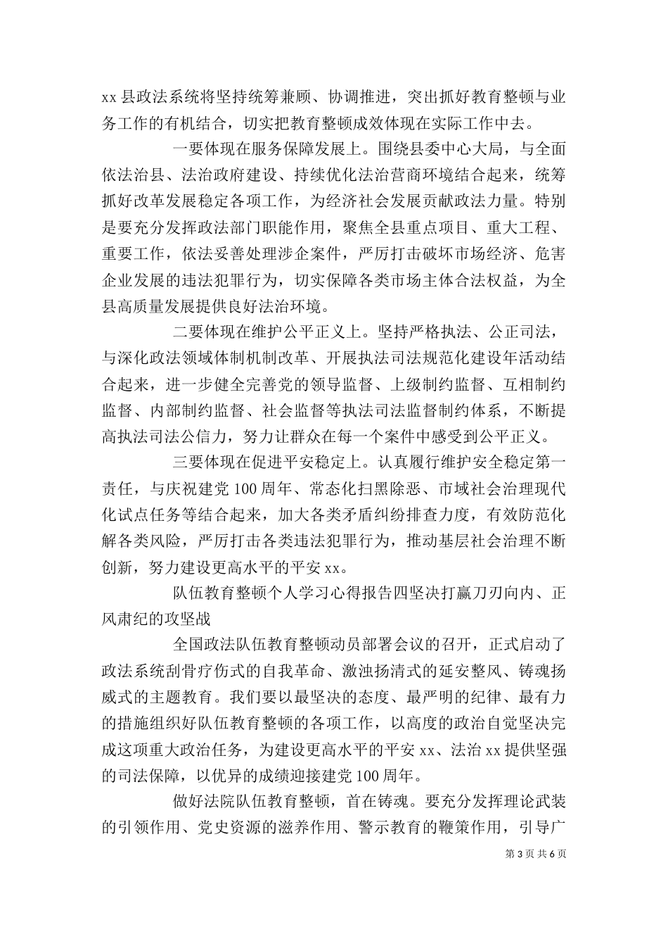 队伍教育整顿个人学习心得报告6篇_第3页