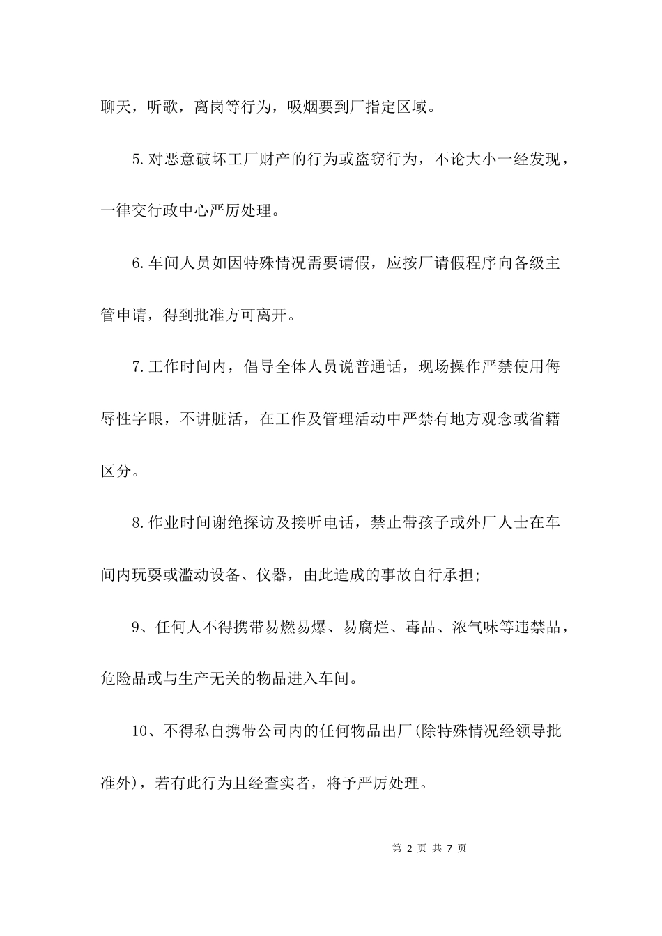 （精选）车间生产管理制度_第2页