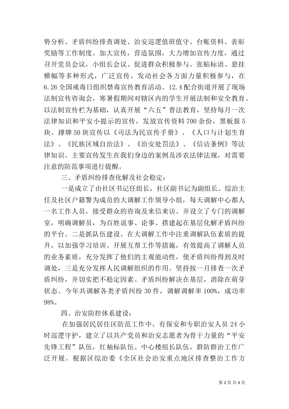 社会治安综合治理及平安建设工作总结（二）_第2页