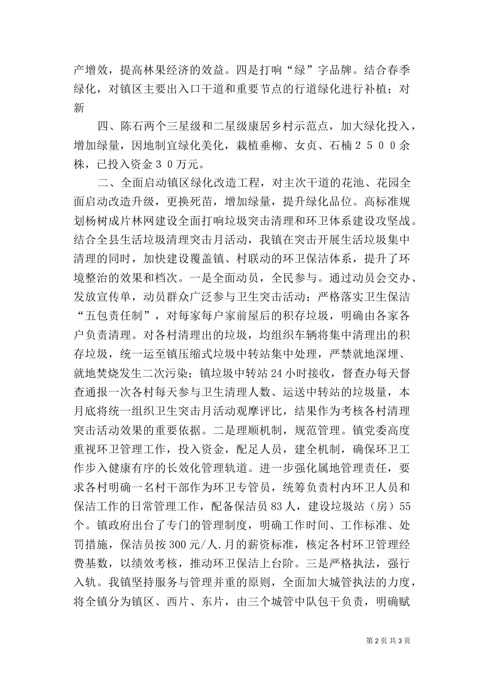 环境综合整治工作汇报（三）_第2页