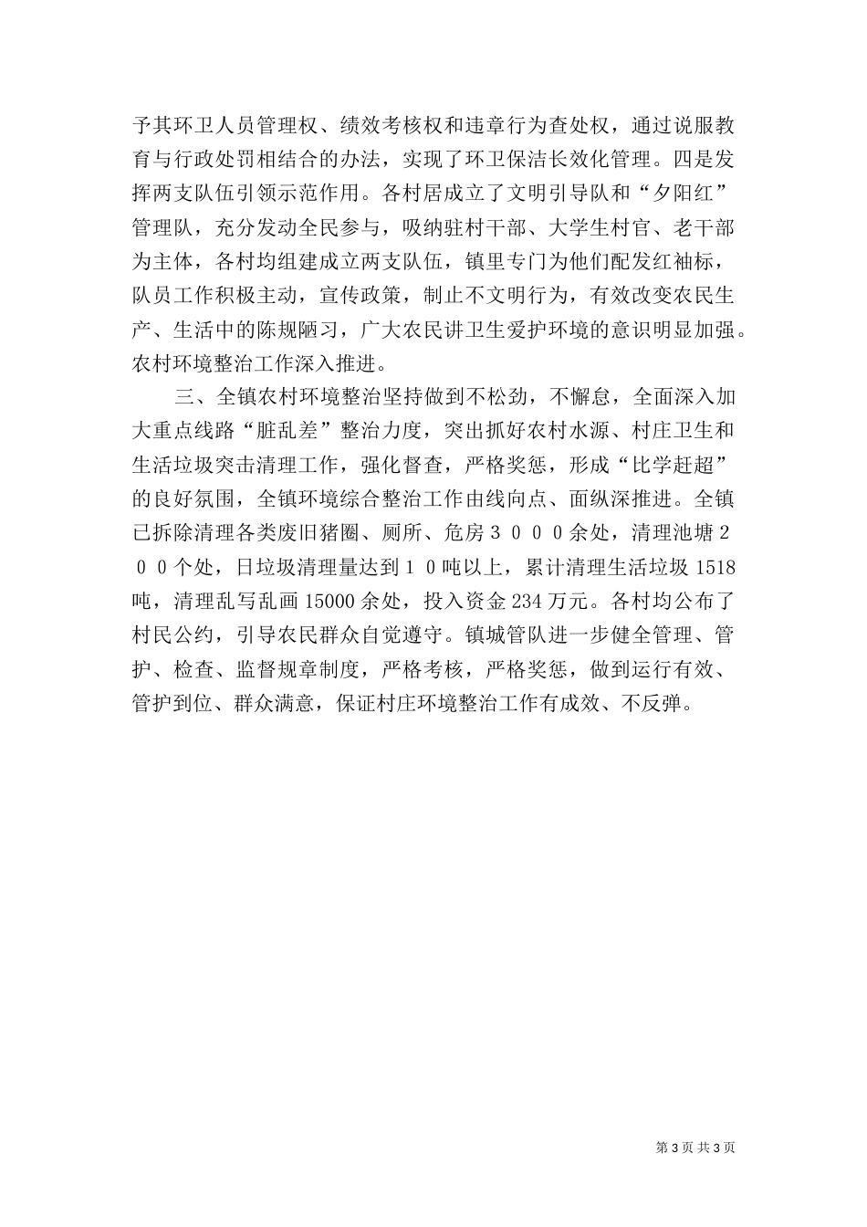 环境综合整治工作汇报（三）_第3页