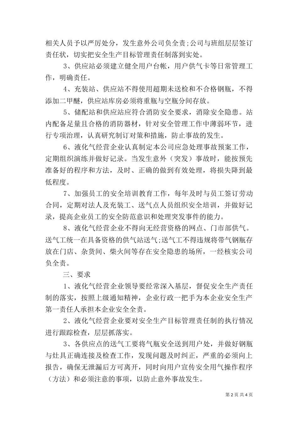 液化气站安全责任书范文_第2页