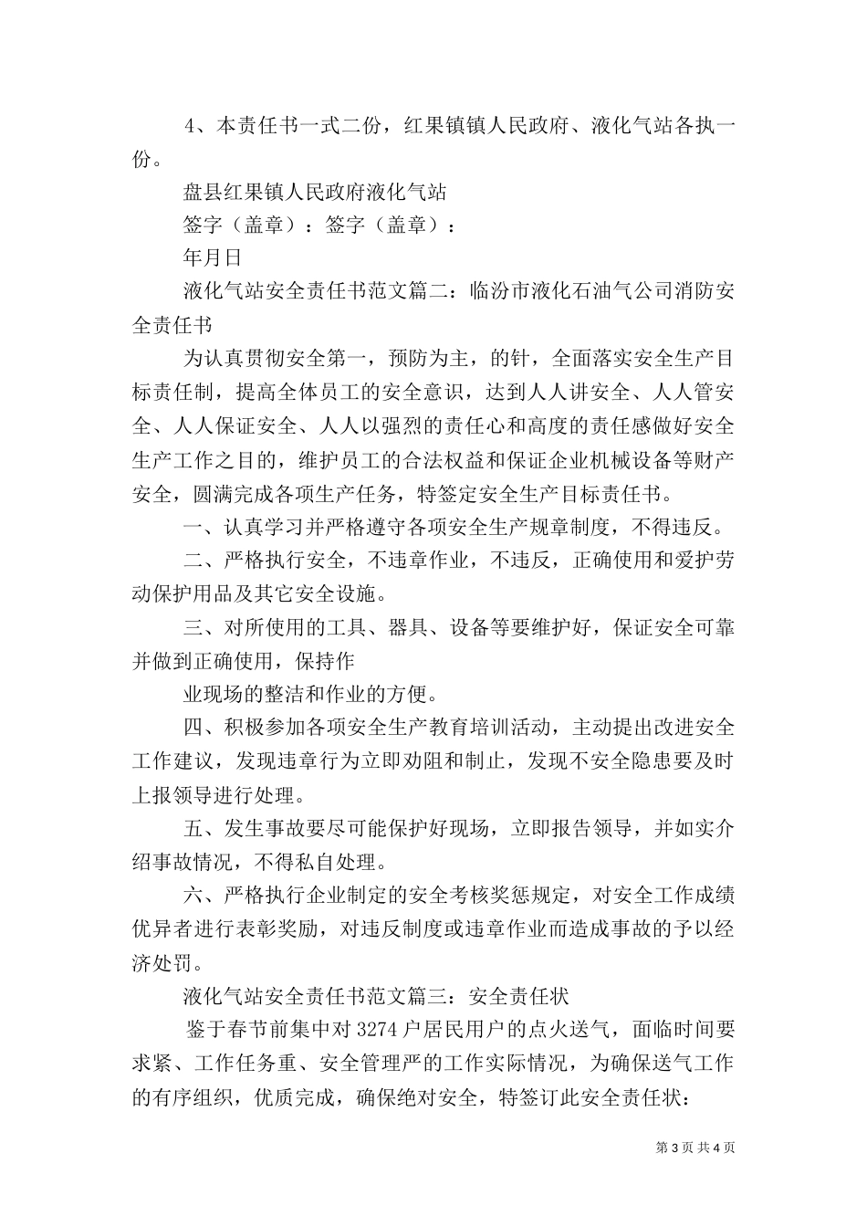 液化气站安全责任书范文_第3页