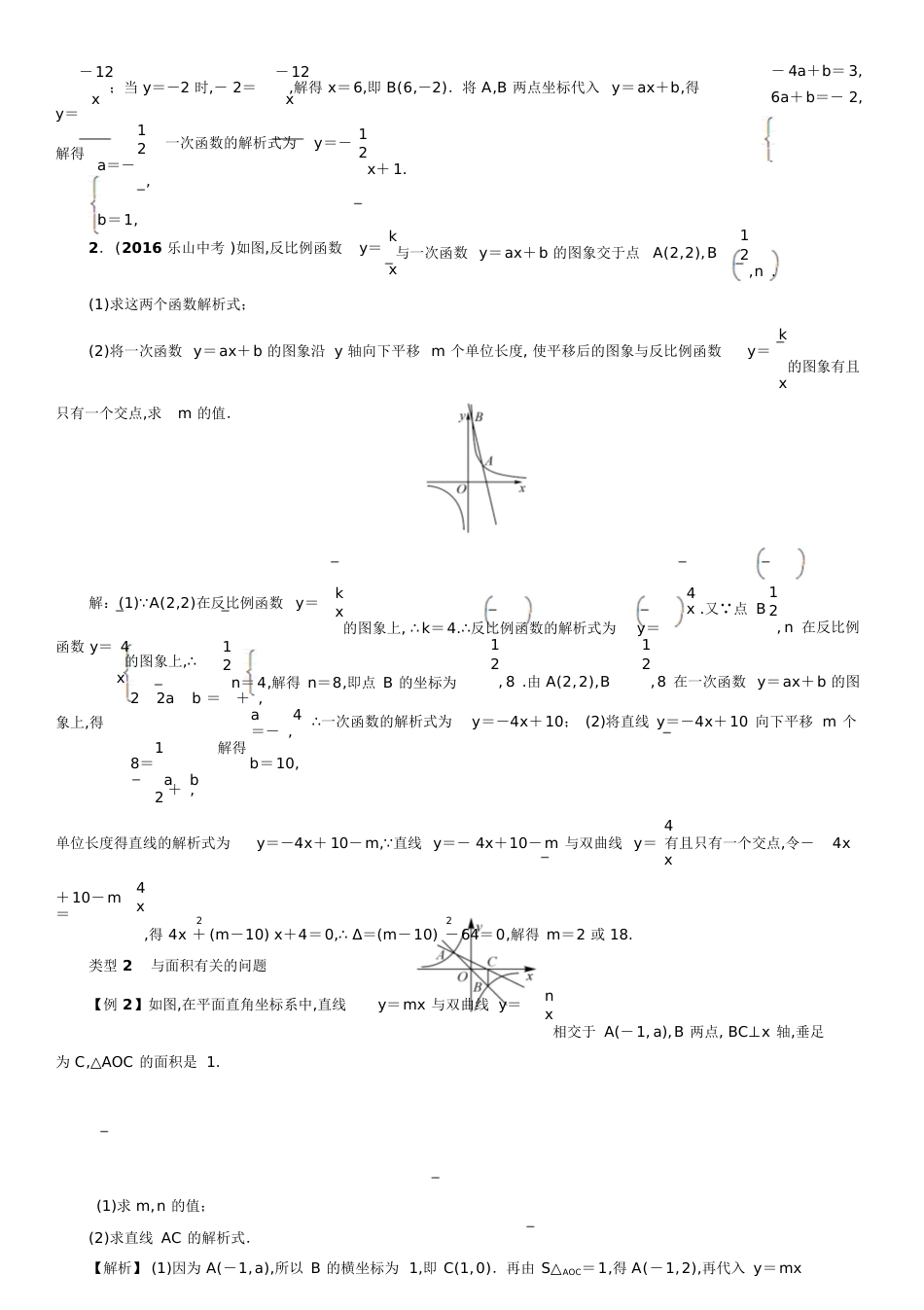 一次函数和反比例函数结合(答案)[共13页]_第3页