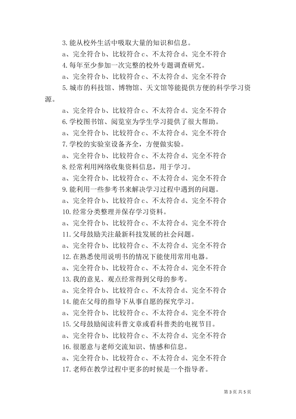 有关学习环境的调查报告（一）_第3页