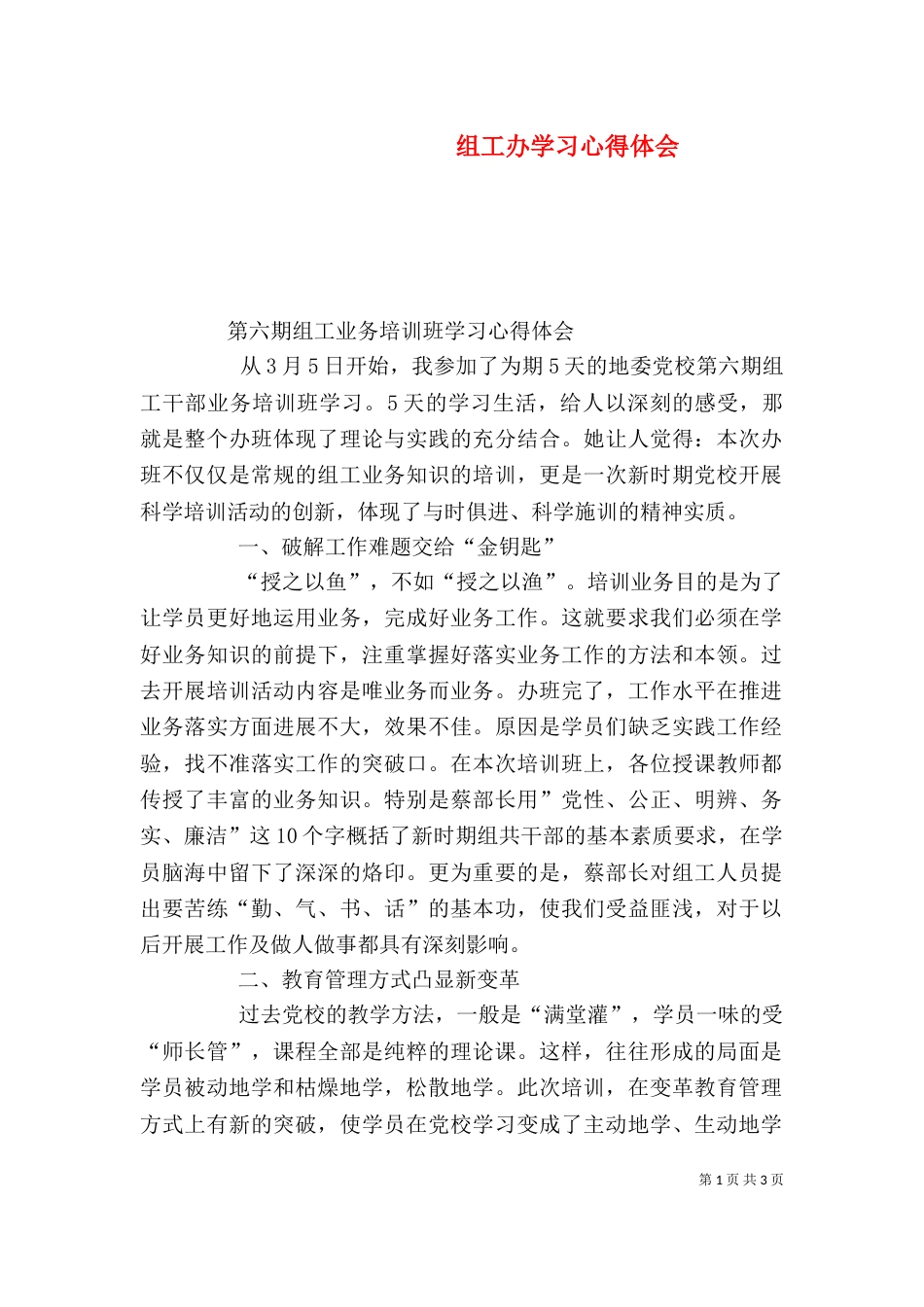 组工办学习心得体会（三）_第1页