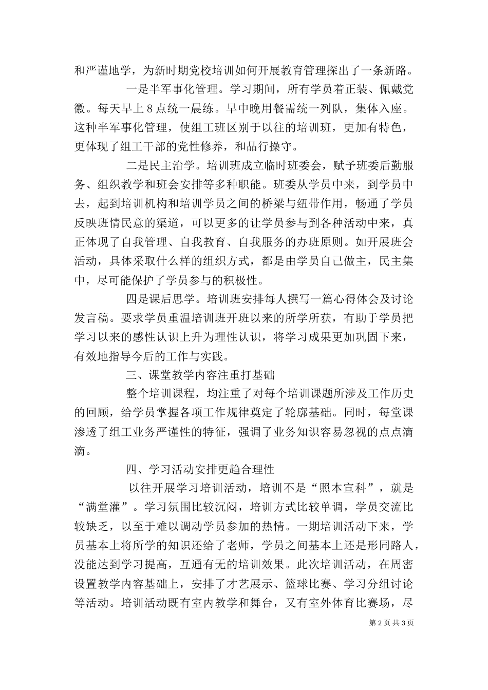 组工办学习心得体会（三）_第2页