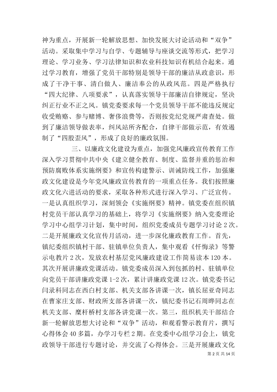 述职报告x（一）_第2页