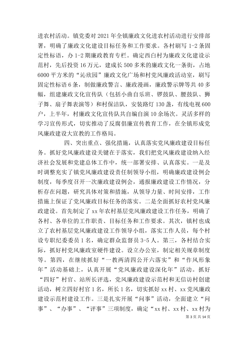 述职报告x（一）_第3页