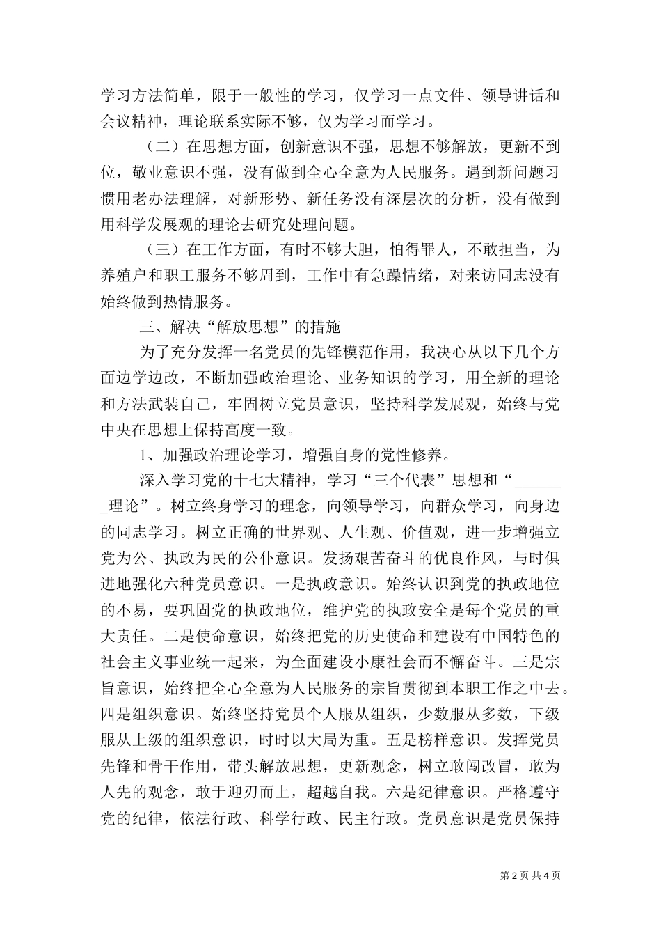 畜牧水产局解放思想大讨论活动心得体会（一）_第2页