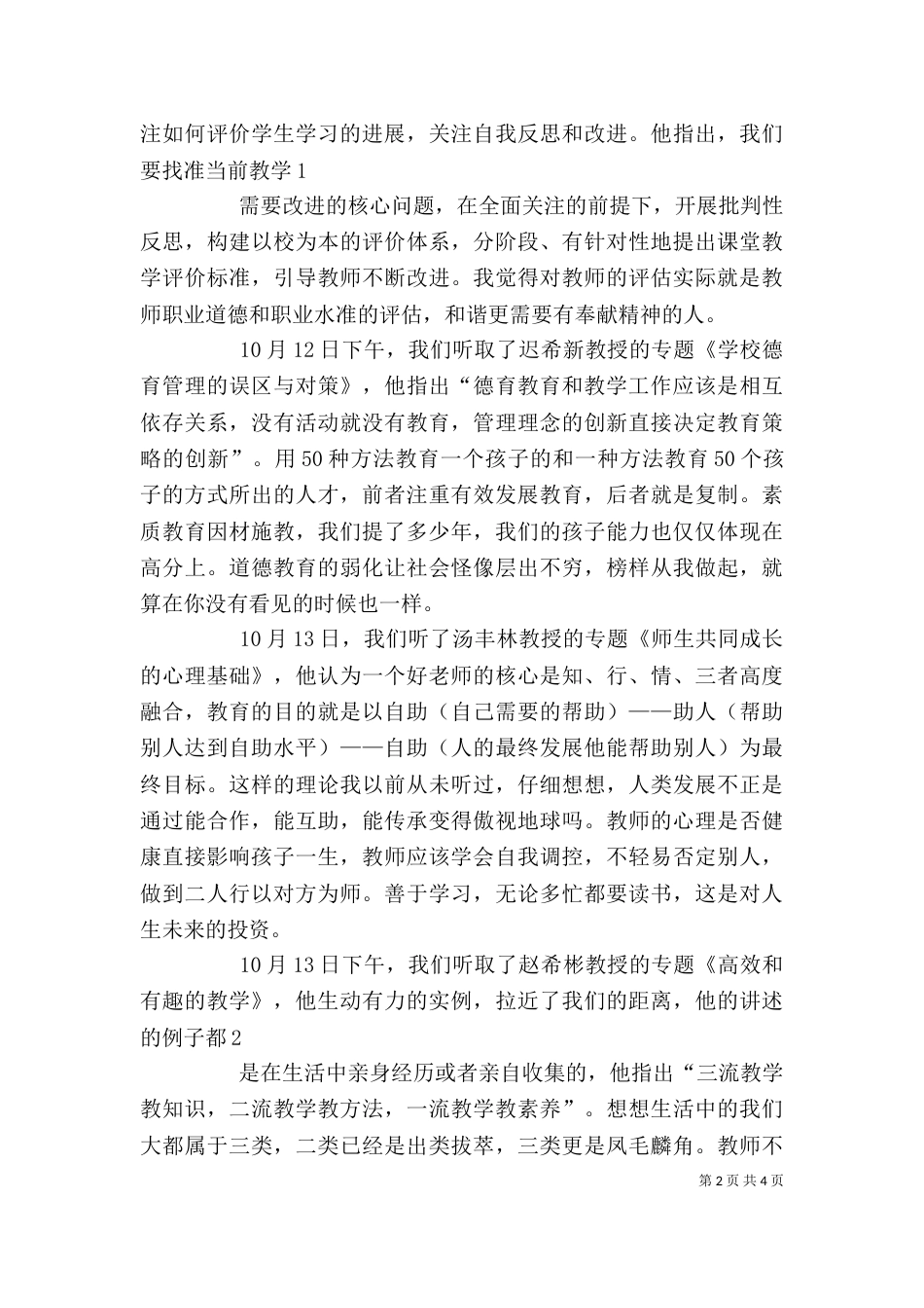 北师大研修班学习心得体会（四）_第2页