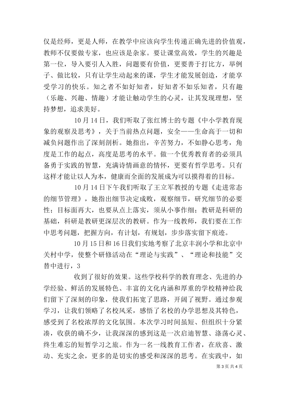 北师大研修班学习心得体会（四）_第3页