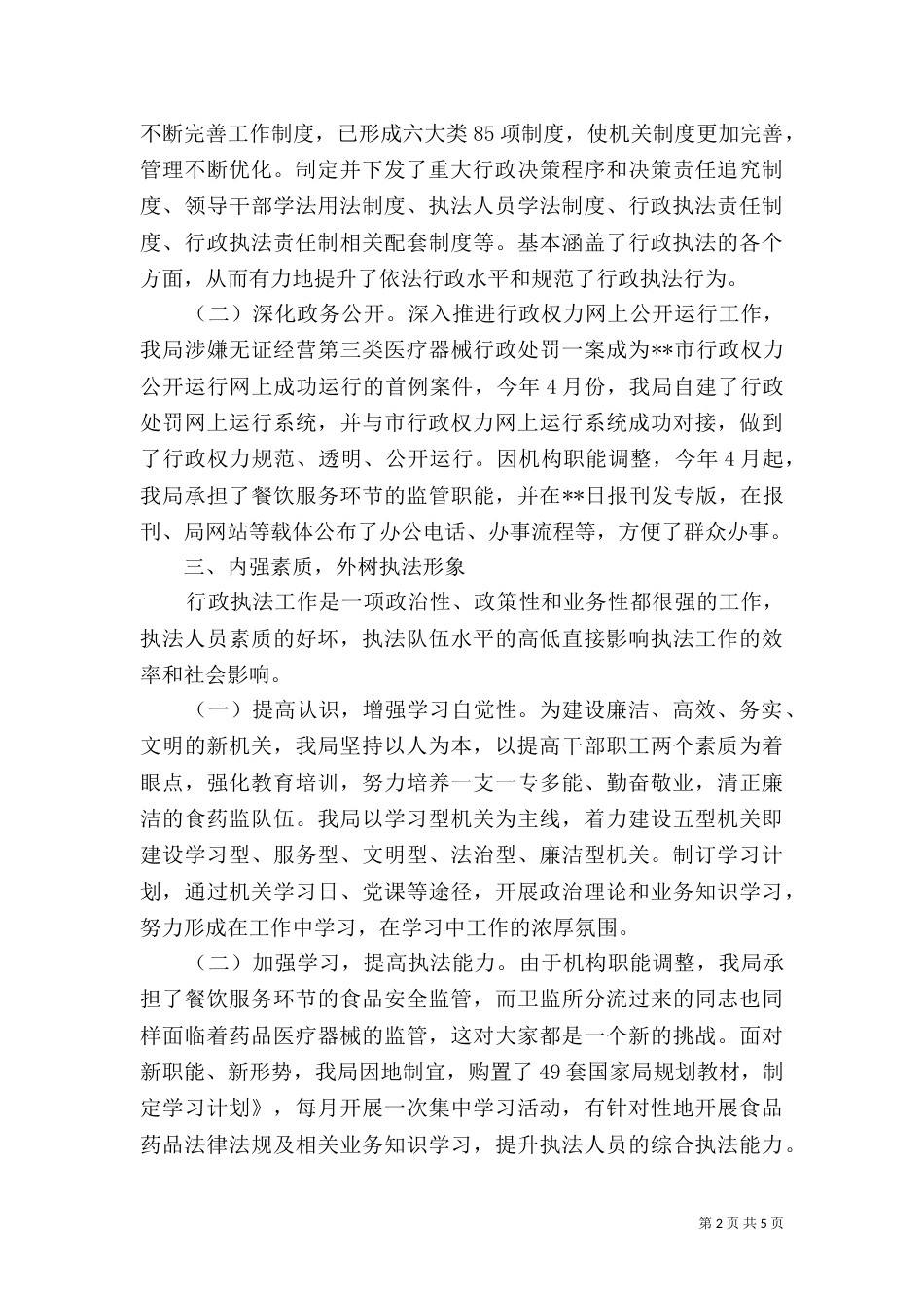 药监局年度法治创建工作总结_第2页