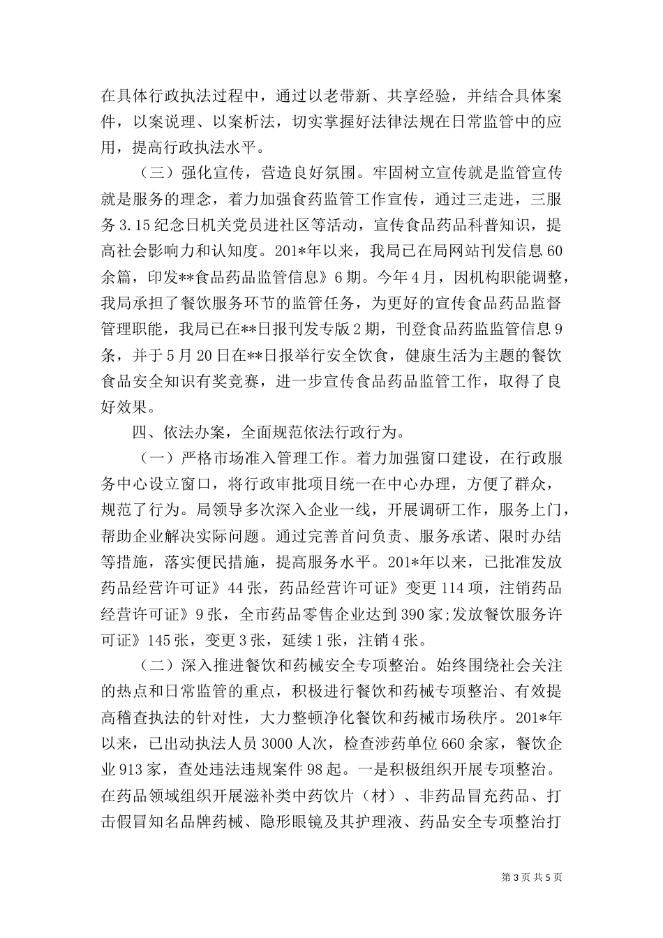 药监局年度法治创建工作总结_第3页