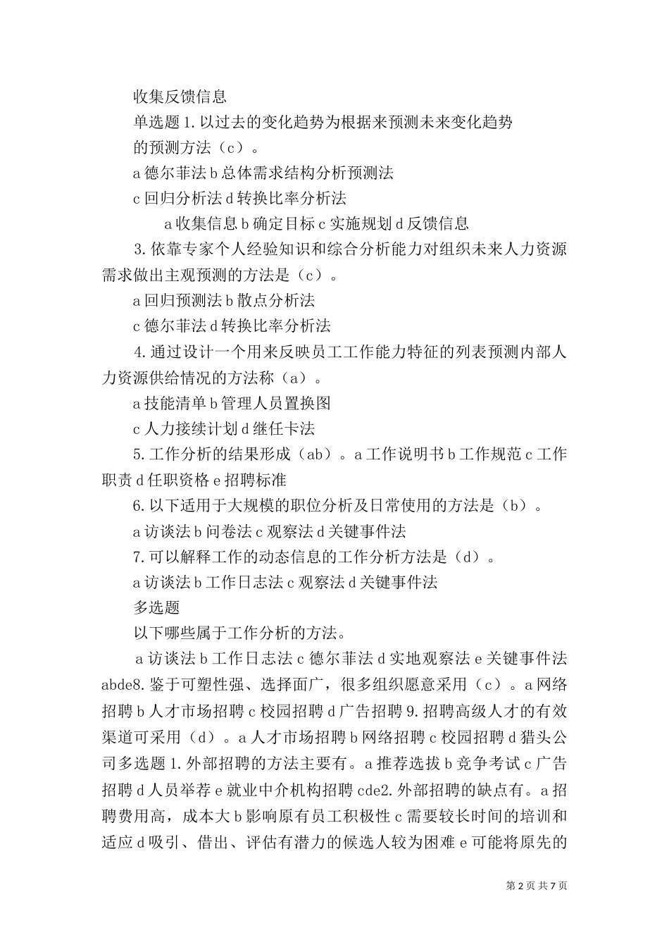 人力资源规划程序_第2页