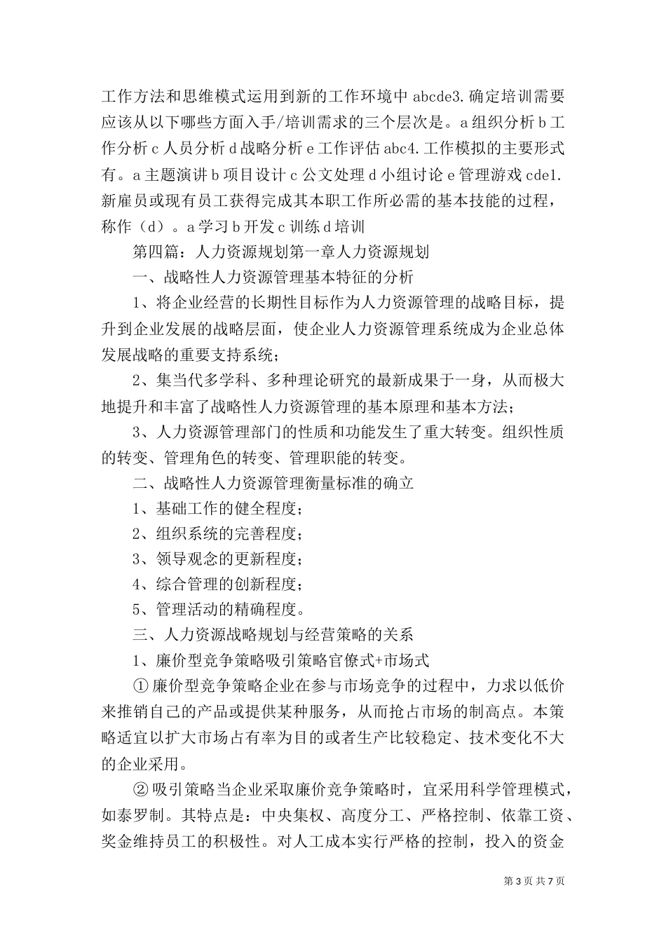 人力资源规划程序_第3页