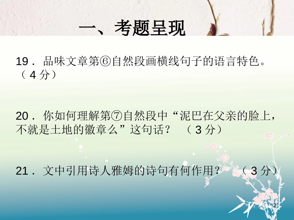 江苏省盐城市中考语文 散文的阅读理解专题复习课件_第2页