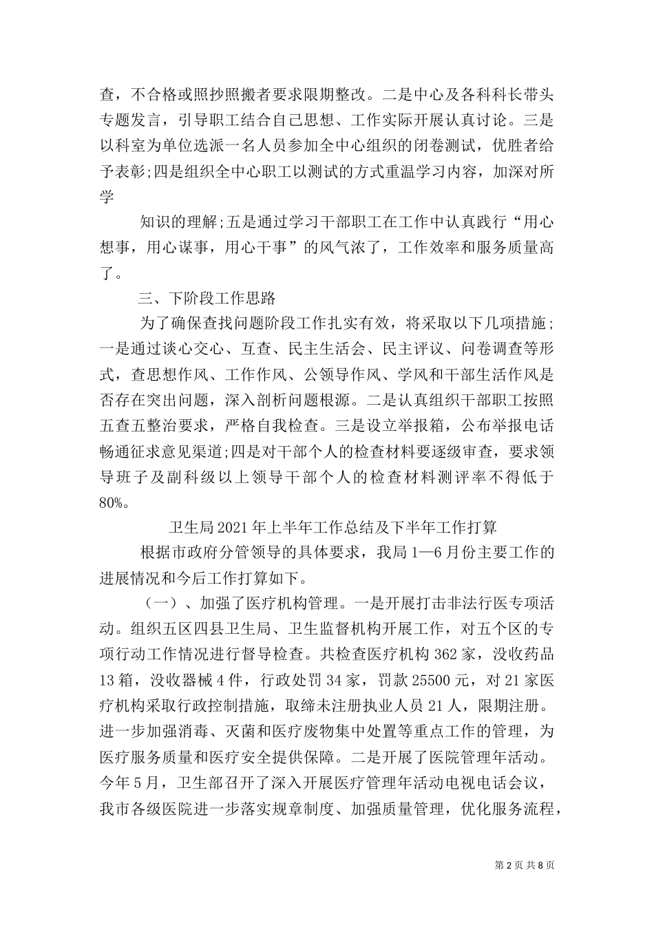 卫生局年终工作总结（六）_第2页