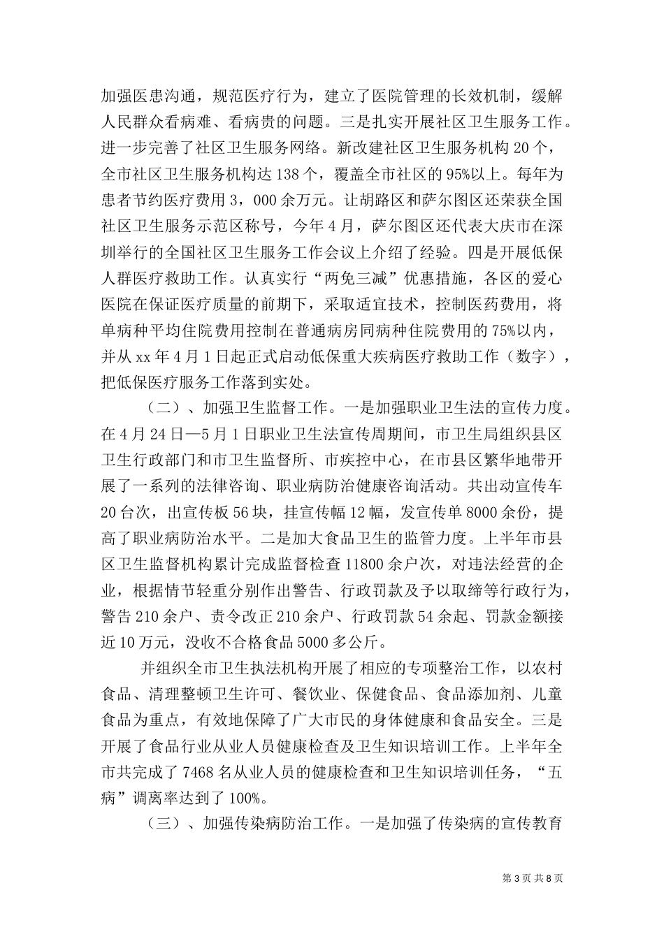 卫生局年终工作总结（六）_第3页