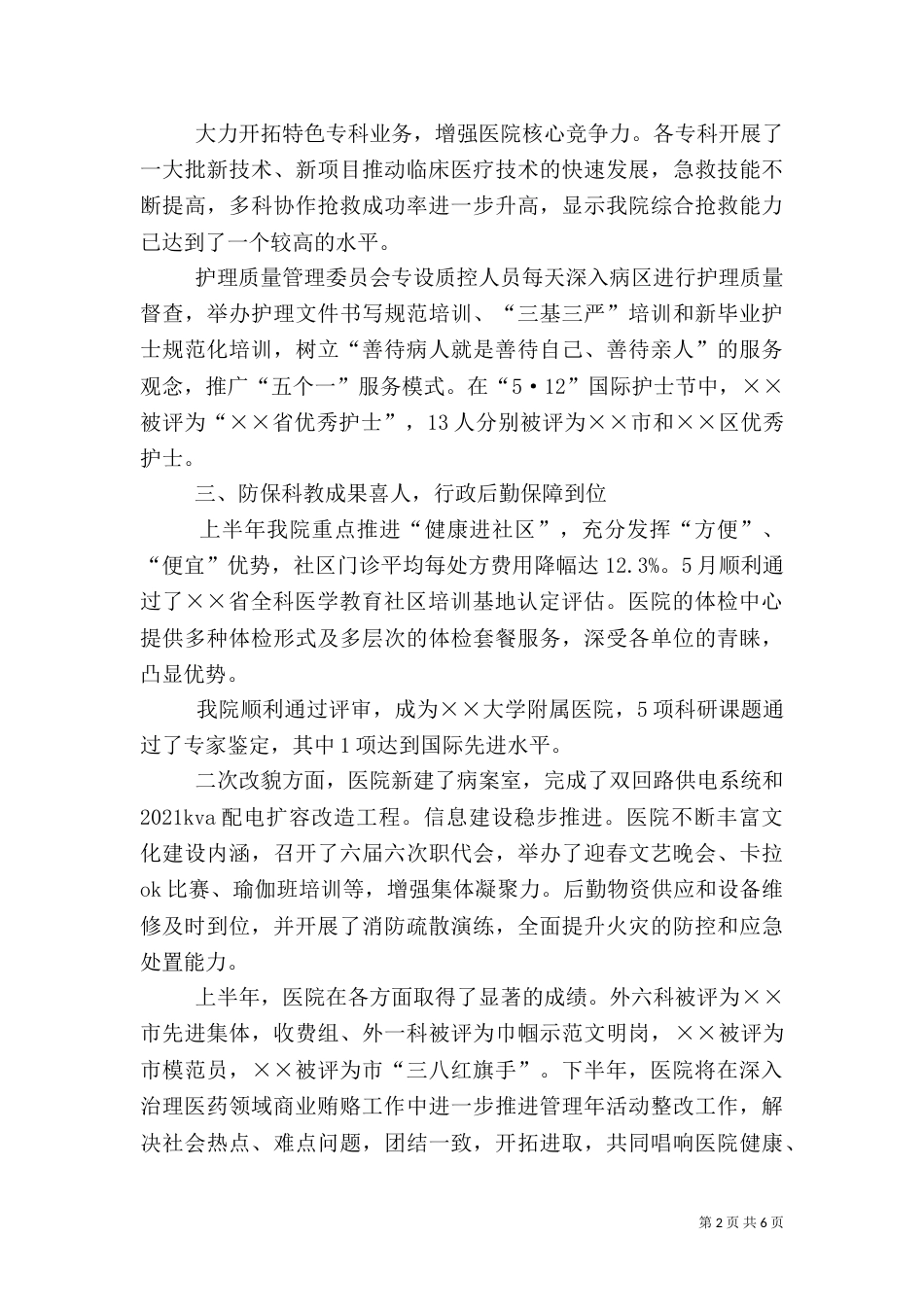 医疗管理上半年工作总结（一）_第2页
