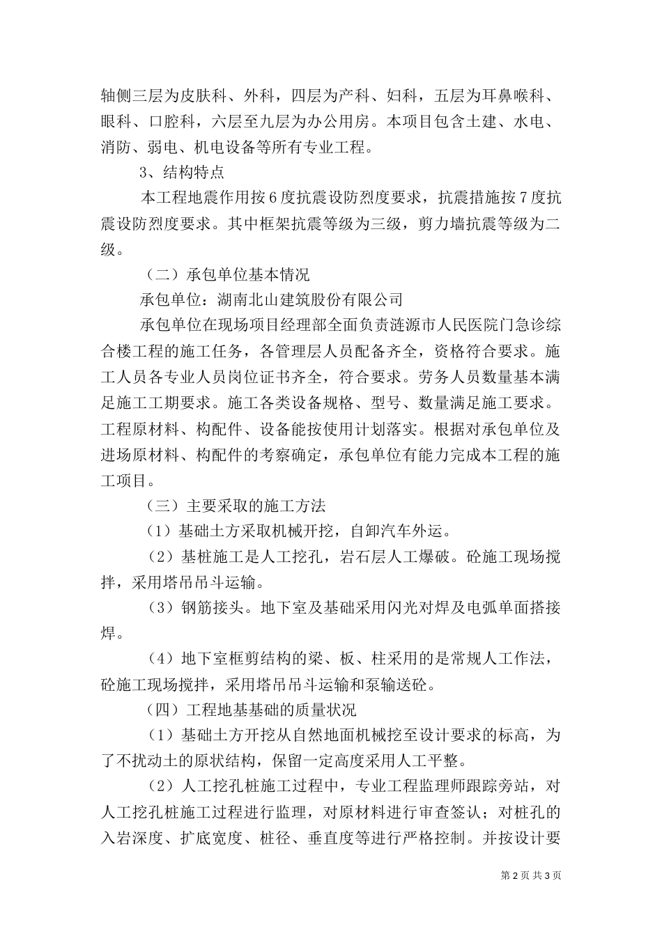 基础安全评估报告_第2页