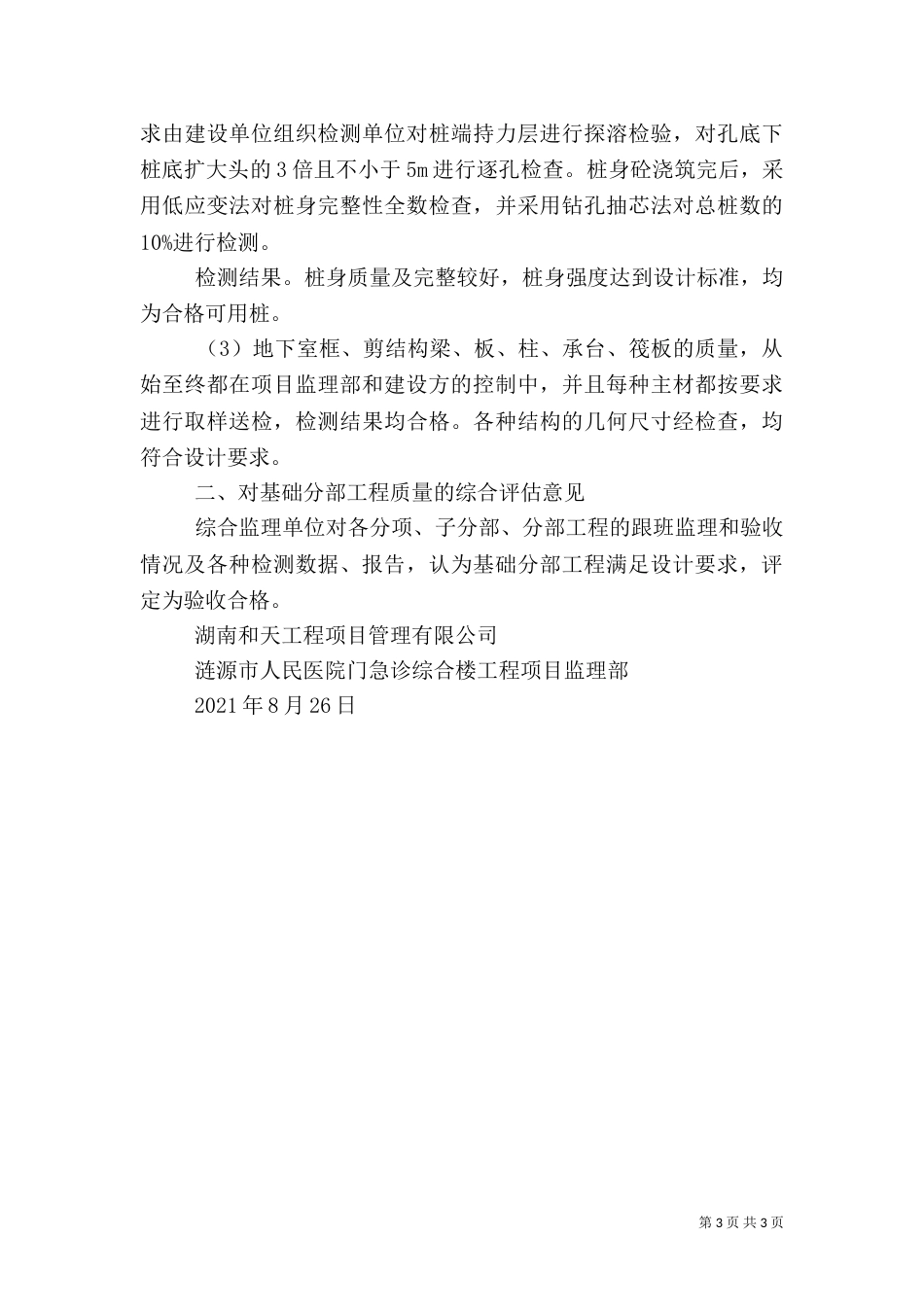 基础安全评估报告_第3页
