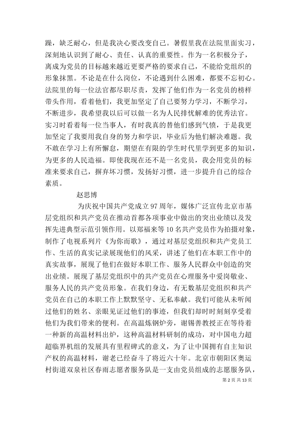 《为你而歌》学习心得_第2页