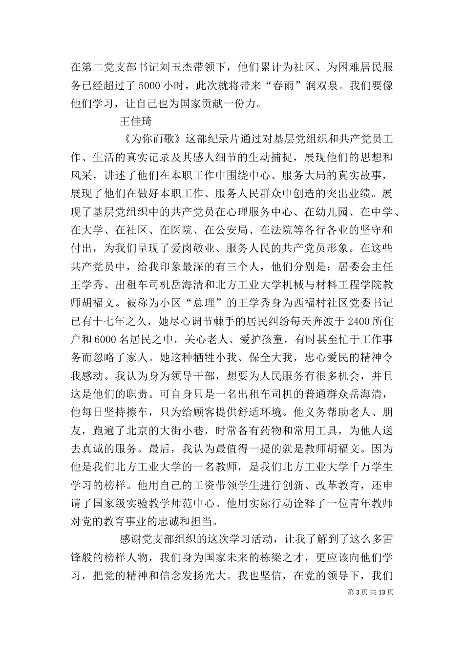 《为你而歌》学习心得_第3页