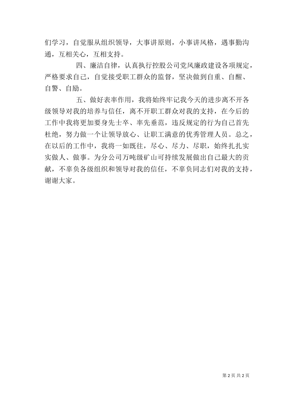公司管理人员就职发言稿_第2页