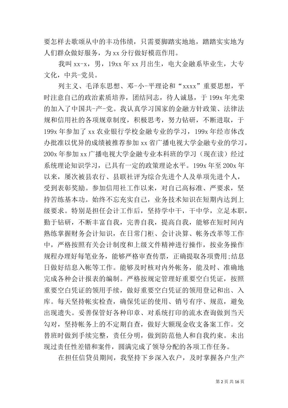 环保工作自我评价_第2页
