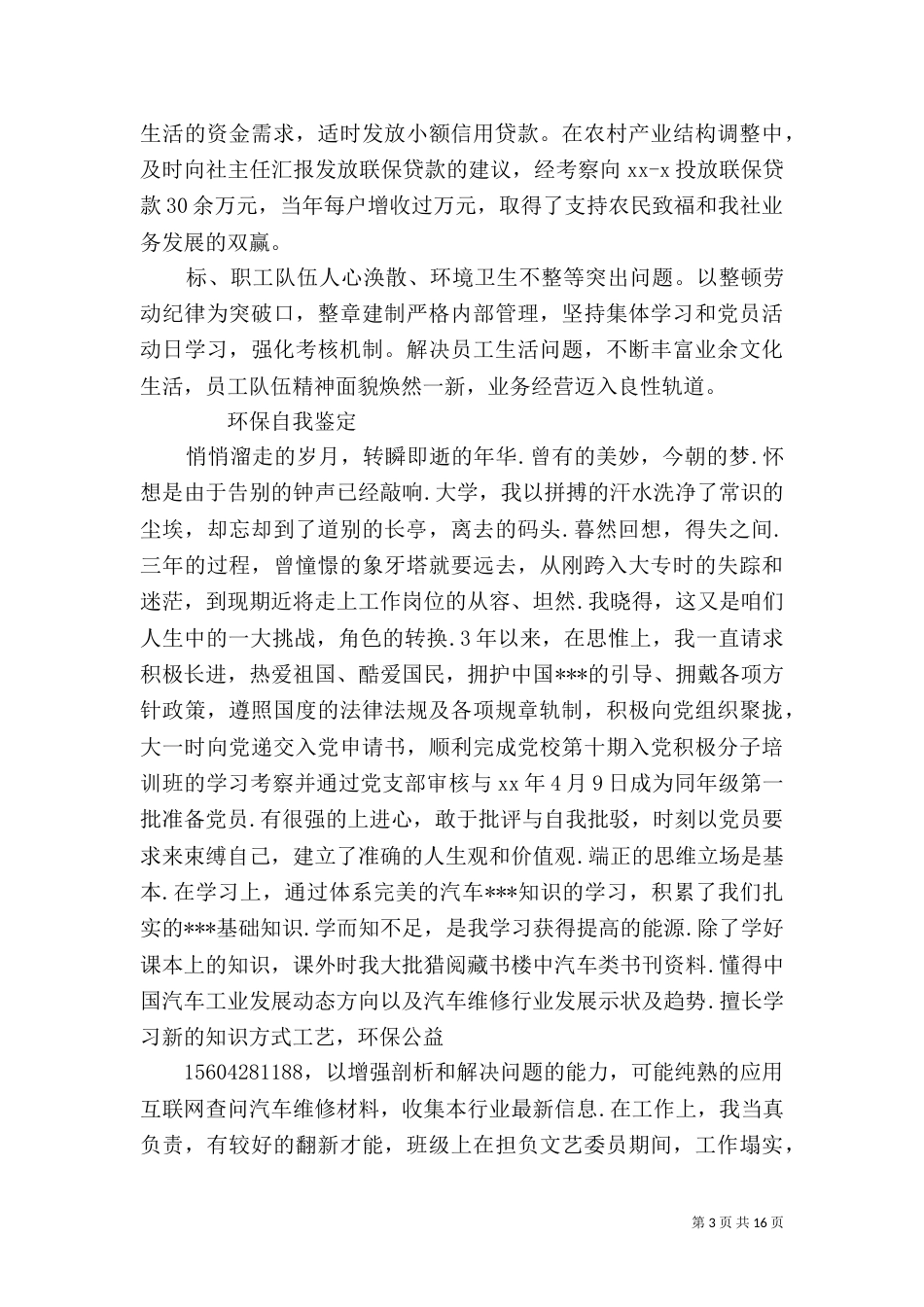 环保工作自我评价_第3页