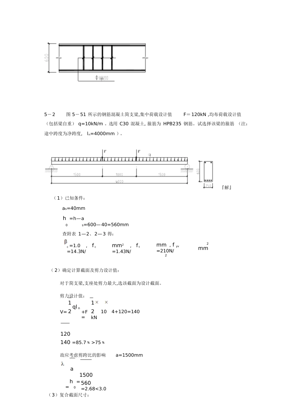 混凝土课后答案第5章.[共23页]_第3页