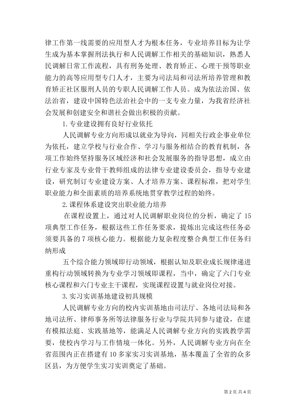 金融事务专业调研报告（三）_第2页