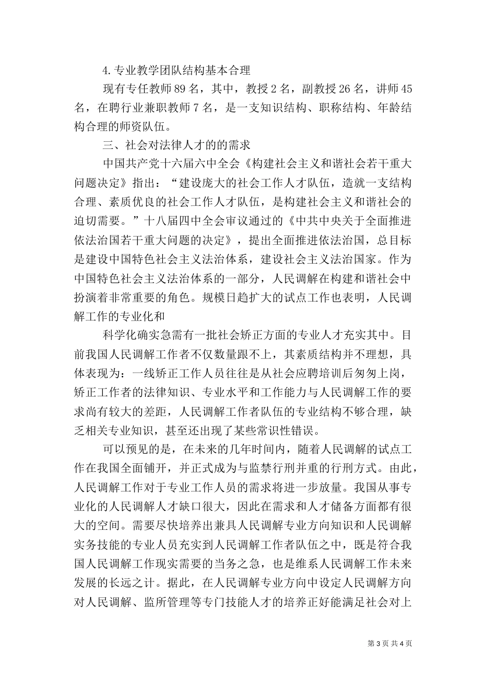 金融事务专业调研报告（三）_第3页