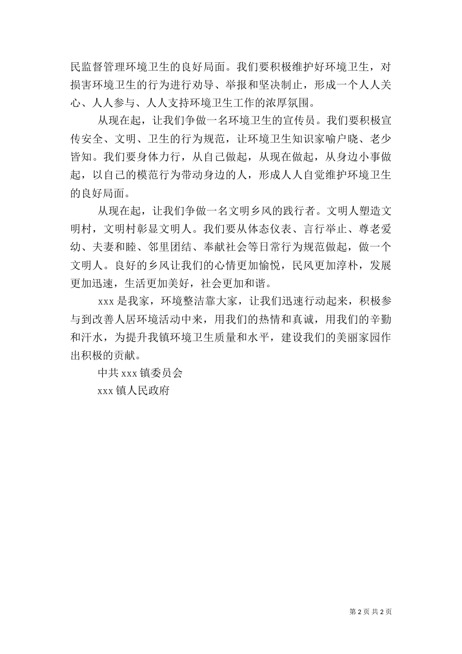 环境保护的倡议书_第2页
