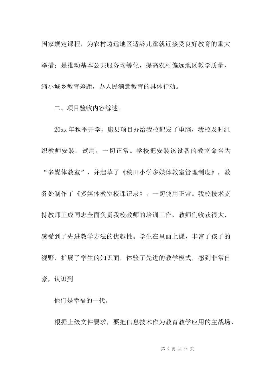项目验收工作报告_第2页